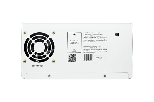 AVR SERVO 8000SW